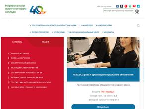 Нефтеюганский политехнический колледж
