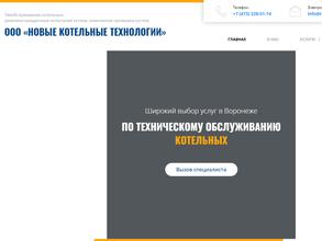 Новые котельные технологии