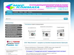 Мир климата