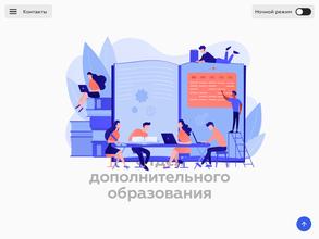 Отдел дополнительного образования