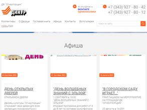 Огнеупорщик