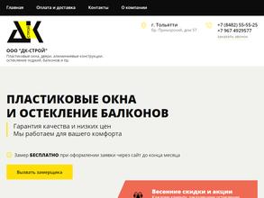 ДК-СТРОЙ