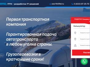 Первая Транспортная Компания