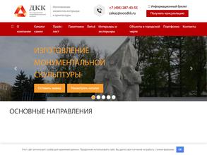 Долгопрудненский камнеобрабатывающий комбинат