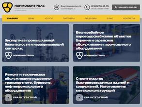 Нормоконтроль