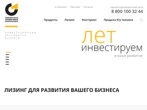 Сибирская лизинговая компания