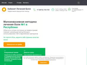 Кабинет лечения боли