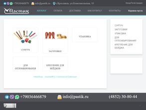 Pastik.ru