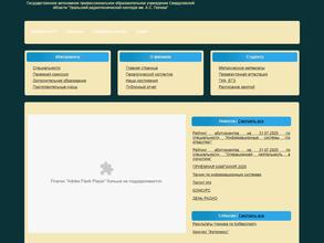 Уральский радиотехнический колледж им. А.С. Попова