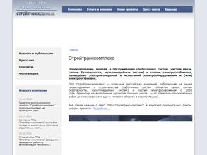 Стройтранскомплекс