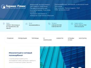 Гермес Плюс