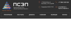 ПромСтройЭнергоПроект