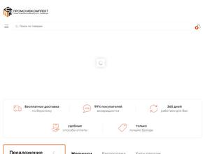 Сварной-Про