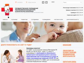Республиканская детская клиническая больница