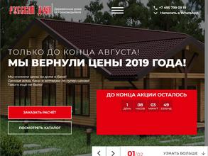 Русский дом