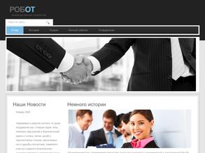 РОБОТ