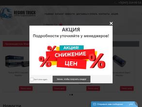 РегионТрак