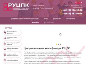 Региональный Учебный Центр Повышения Квалификации
