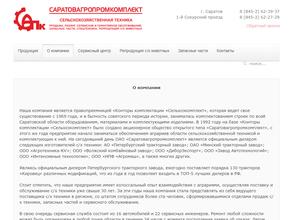 Саратовагропромкомплект