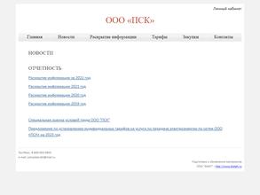 Поволжская Сетевая Компания