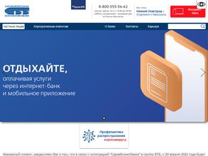 Саровбизнесбанк