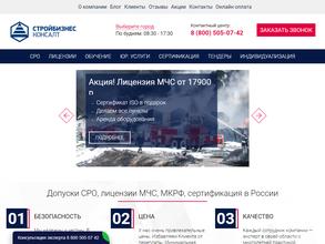 СтройБизнесКонсалт