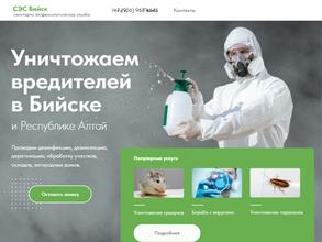 СЭС Бийск