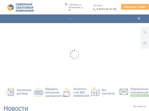 Северная Сбытовая Компания