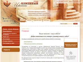 Каменный цветок