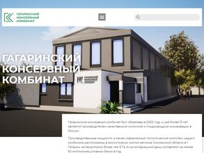 Гагаринский консервный комбинат