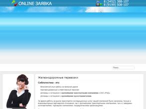 Сиблогистика