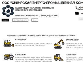 Сибирская энерго-промышленная компания