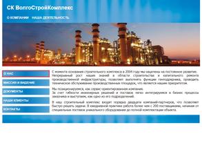 СК Волгостройкомплекс