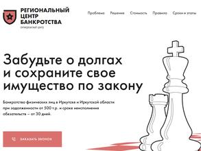 Региональный центр банкротства