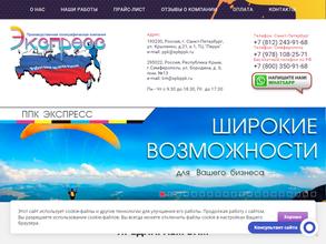 Экспресс ппк