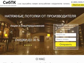 Сибирская потолочная компания