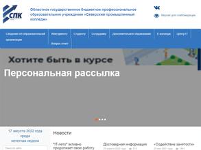 Северский промышленный колледж