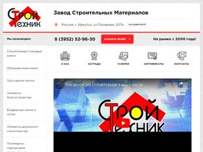 Стройтехник