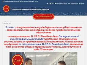 Ставропольский многопрофильный колледж