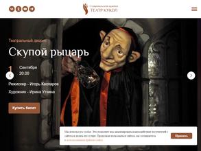 Ставропольский краевой театр кукол