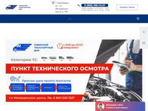 Сибирский Транспортный Дом
