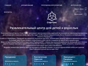 СтартТрек