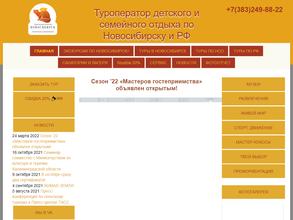 Новосибирск