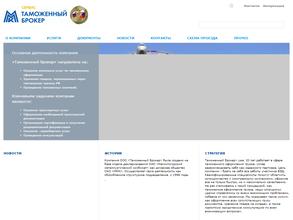 Таможенный брокер