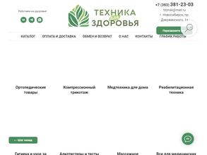 Техника для здоровья