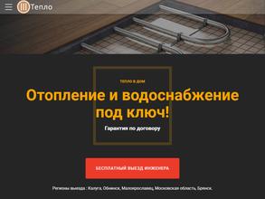 Тепло в дом