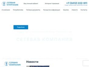 Сетевая компания