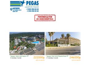 Пегас Туристик