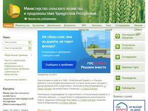 Министерство сельского хозяйства и продовольствия Удмуртской Республики