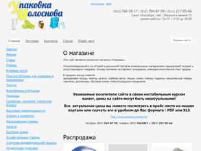 Магазин упаковочных материалов и одноразовой посуды